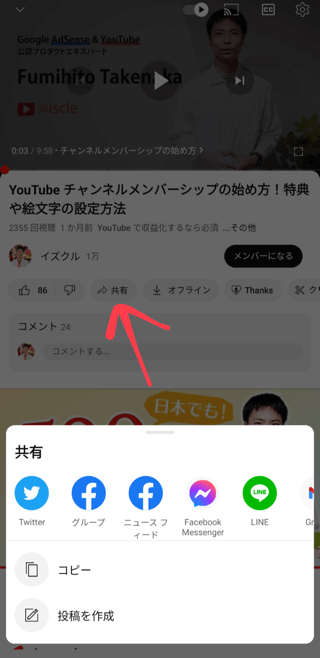  YouTube の共有機能