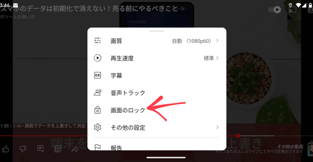  YouTube で視聴中に画面をロックする