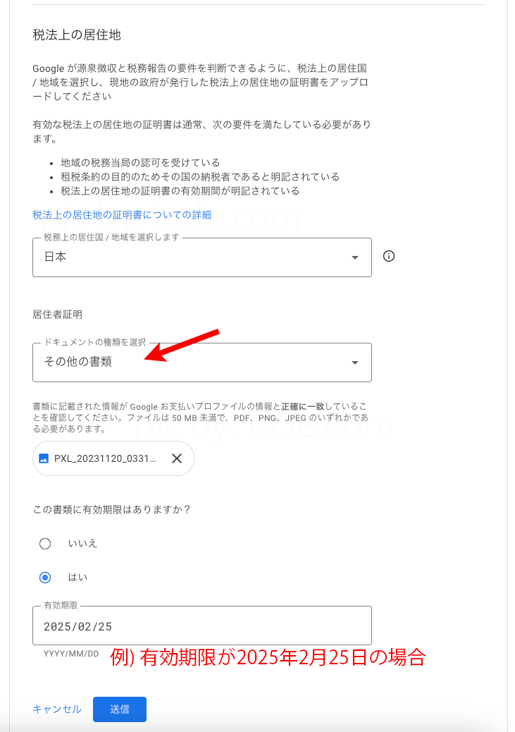 税法上の居住地