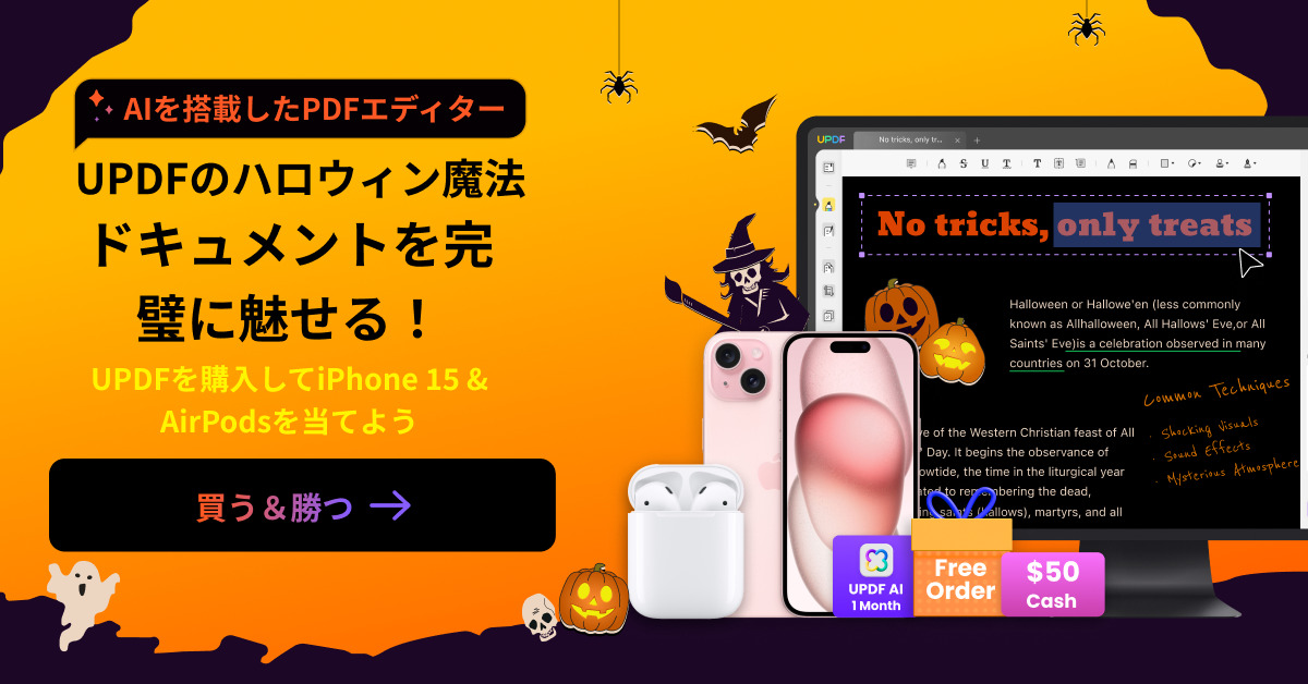 UPDFの割引キャンペーン