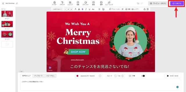 『Vidnoz AI』でAI動画生成