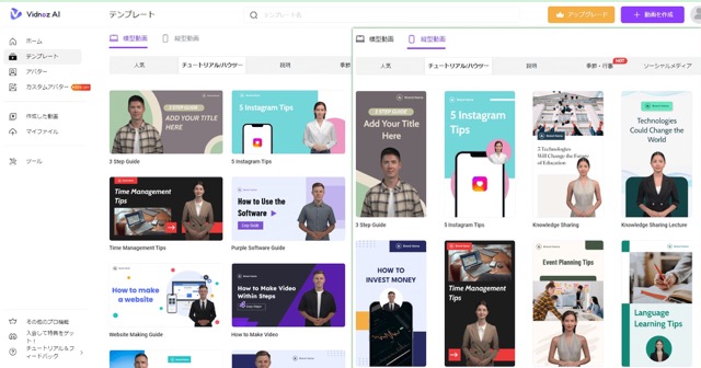 『Vidnoz AI』の動画テンプレート