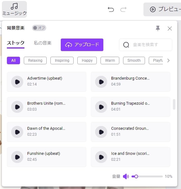 『Vidnoz AI』の背景音楽