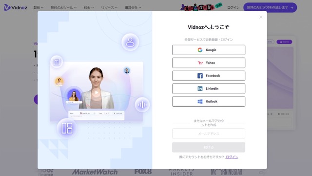 『Vidnoz AI』登録画面