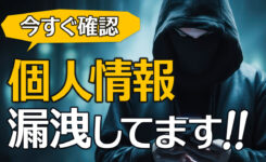 ネット上に個人情報が漏洩しているか調べるダークウェブレポートの使い方