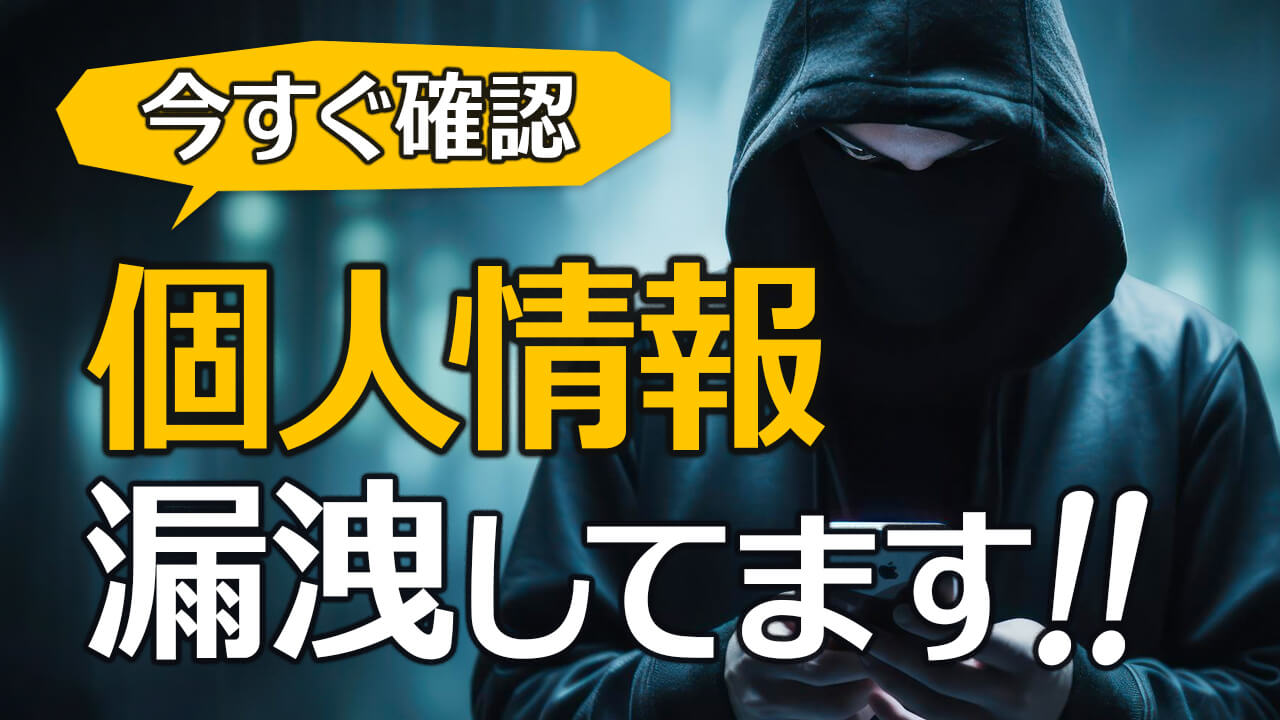 ネット上に個人情報が漏洩しているか調べるダークウェブレポートの使い方