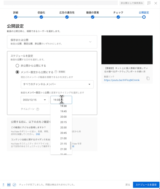 メンバー限定から公開にする