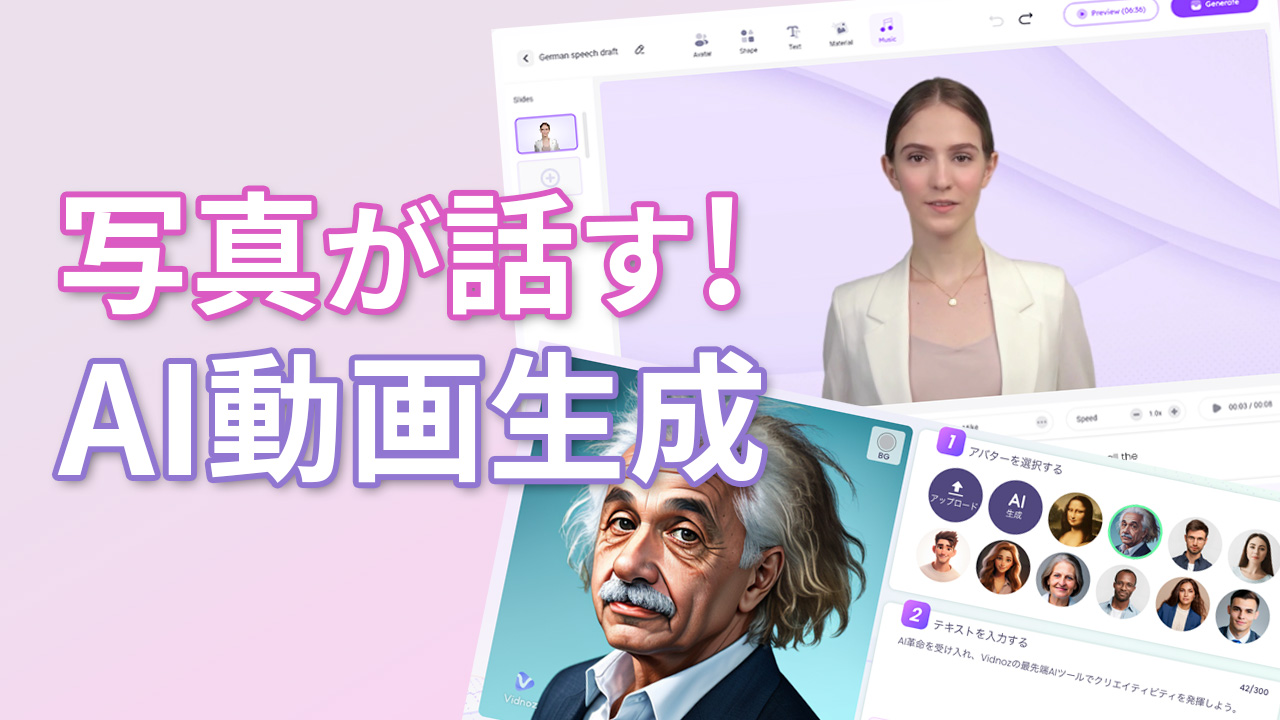 AI動画作成サイト『Vidnoz AI』-だれでもカンタンに動画作成