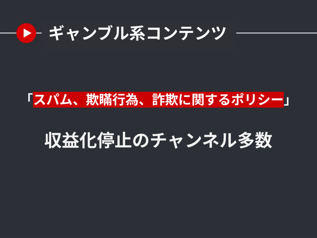 ギャンブル系コンテンツ