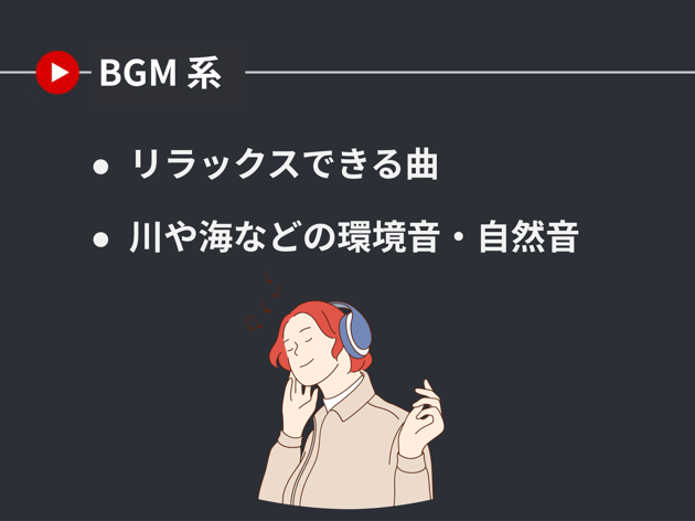 BGM 系