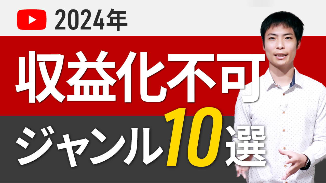 収益化困難なジャンル10選！知らないと時間の無駄に