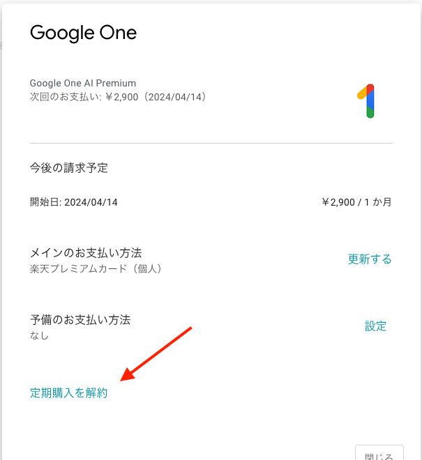 Google Play の画面