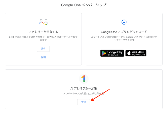 Google One メンバーシップ