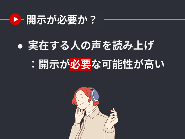 実在する人の声の場合