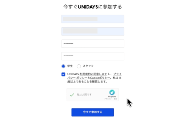 UNiDAYS 用のアカウントを作成