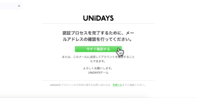 UNiDAYSアカウントの確認