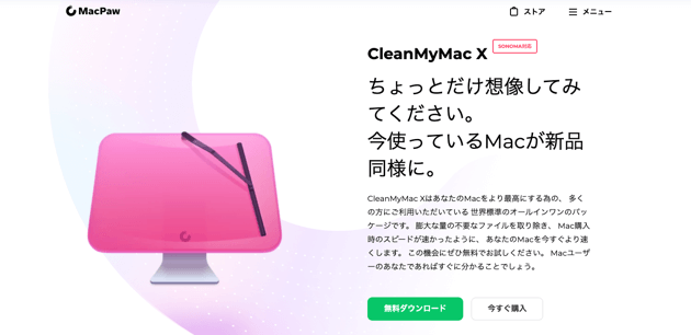 CleanMyMac X