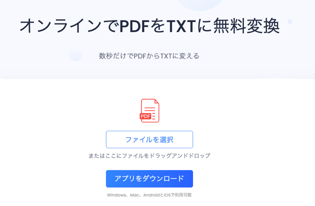 PDF 内の文章をテキストに変換