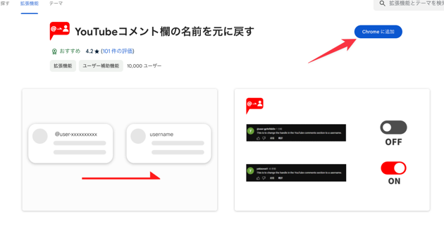 chrome に追加