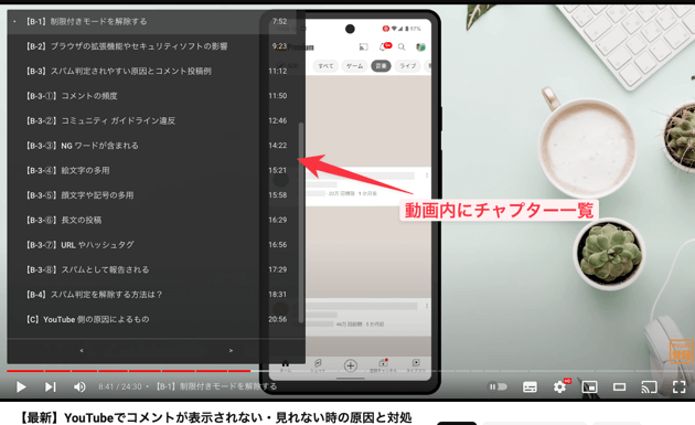 動画内にチャプター一覧