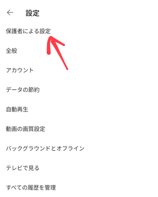 保護者による設定