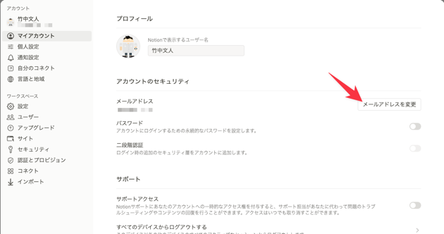 メールアドレスを変更