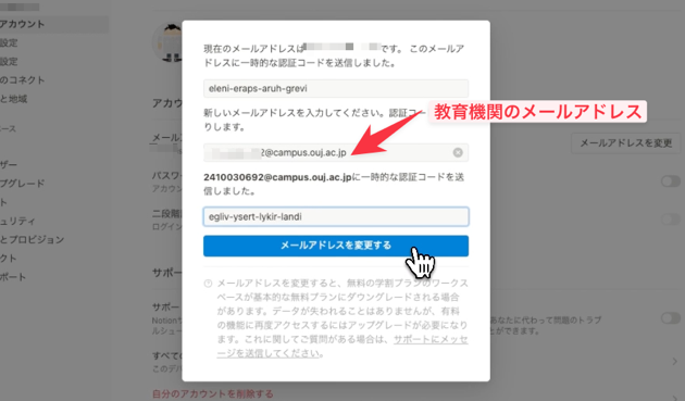 教育機関のメールアドレス