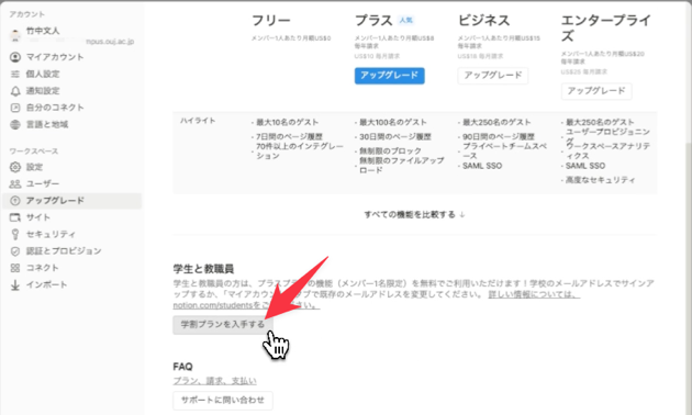 学生プランを入手する