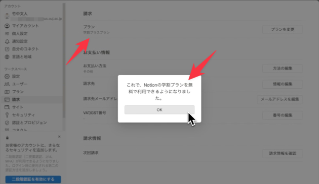 Notion の学割プランを無料で利用できるようになりました