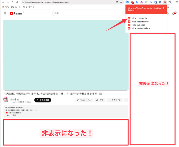 コメント欄やチャット欄、関連動画を非表示