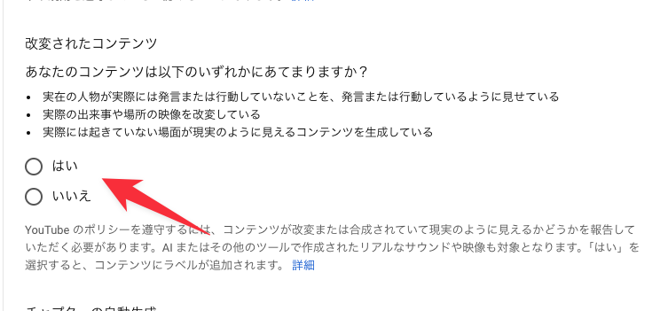 改変されたコンテンツの開示