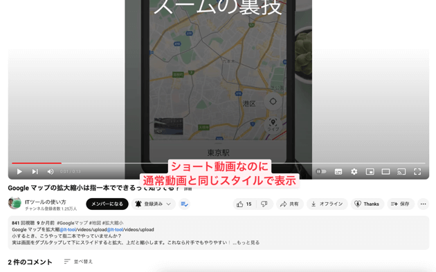 ショート動画を通常の動画のように表示