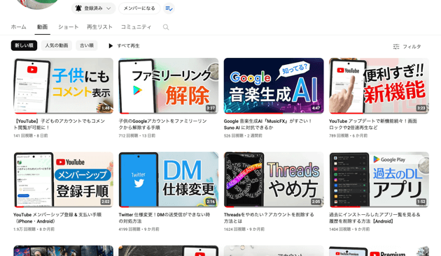 視聴済みの動画を非表示に