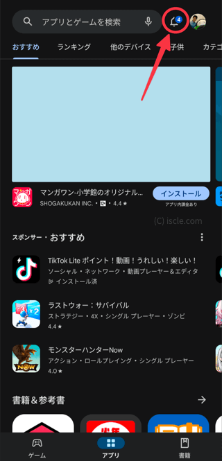 Play ストアの通知が消えない
