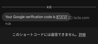 パスコードの受信