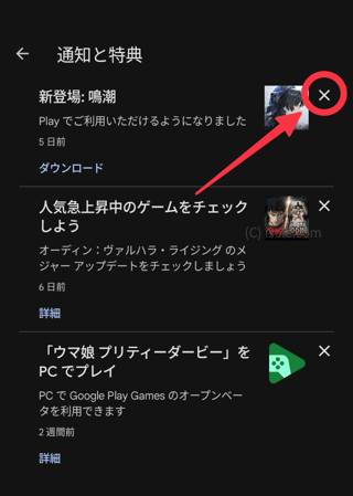 ［✕］を選択して削除