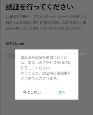 電話番号認証