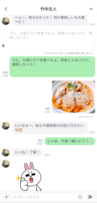 トークからチャット