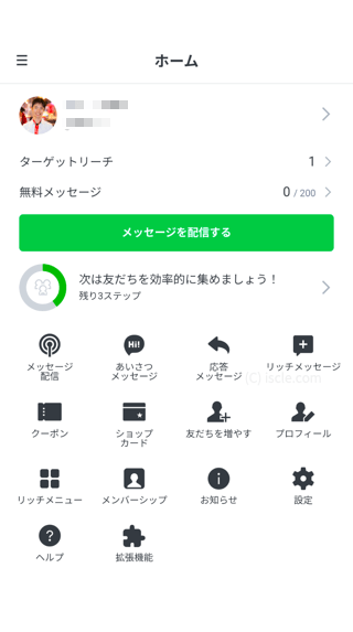 自動応答メッセージ機能など