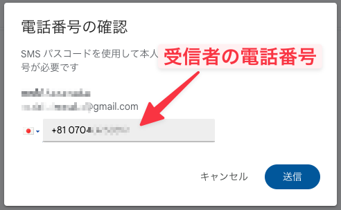受信者側の電話番号の確認
