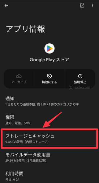 ストレージとキャッシュ