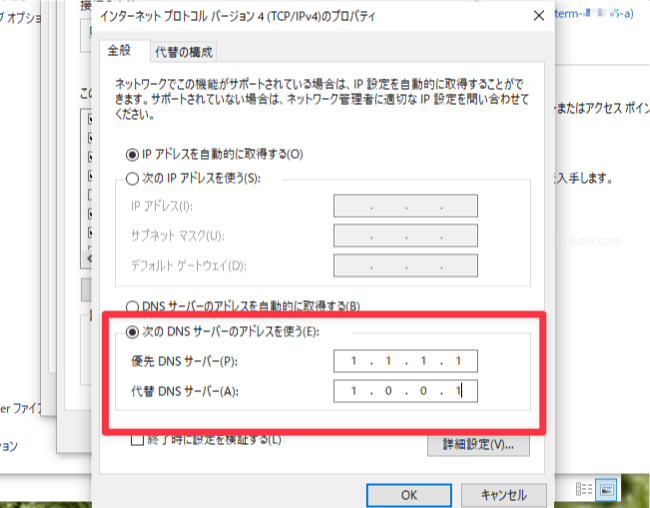 次の DNS サーバーのアドレスを使う