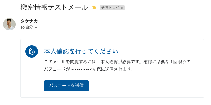 パスコードを送信 