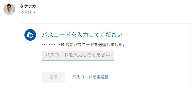 パスコードを入力