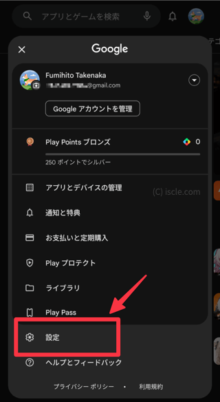 ［設定］を選択