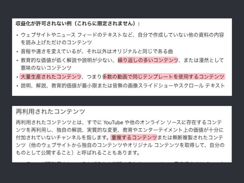 BGM 系チャンネルがポリシー違反に該当する可能性がある部分
