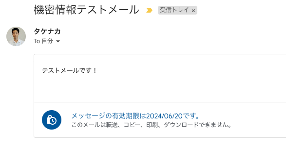 メール内容が表示