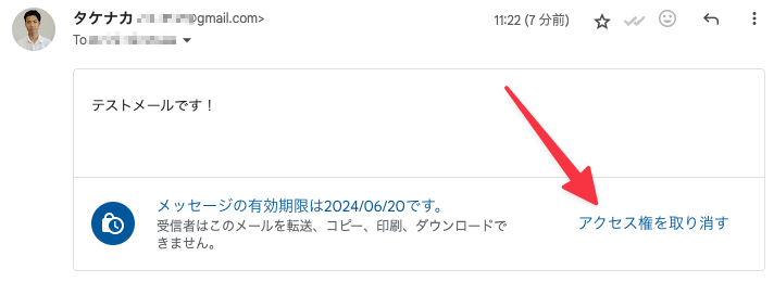 アクセス権を取り消す