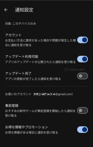 通知不要な項目はオフ