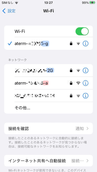 iPhone で Wi-Fi 周波数を変更する